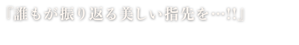 プライベートネイルサロン